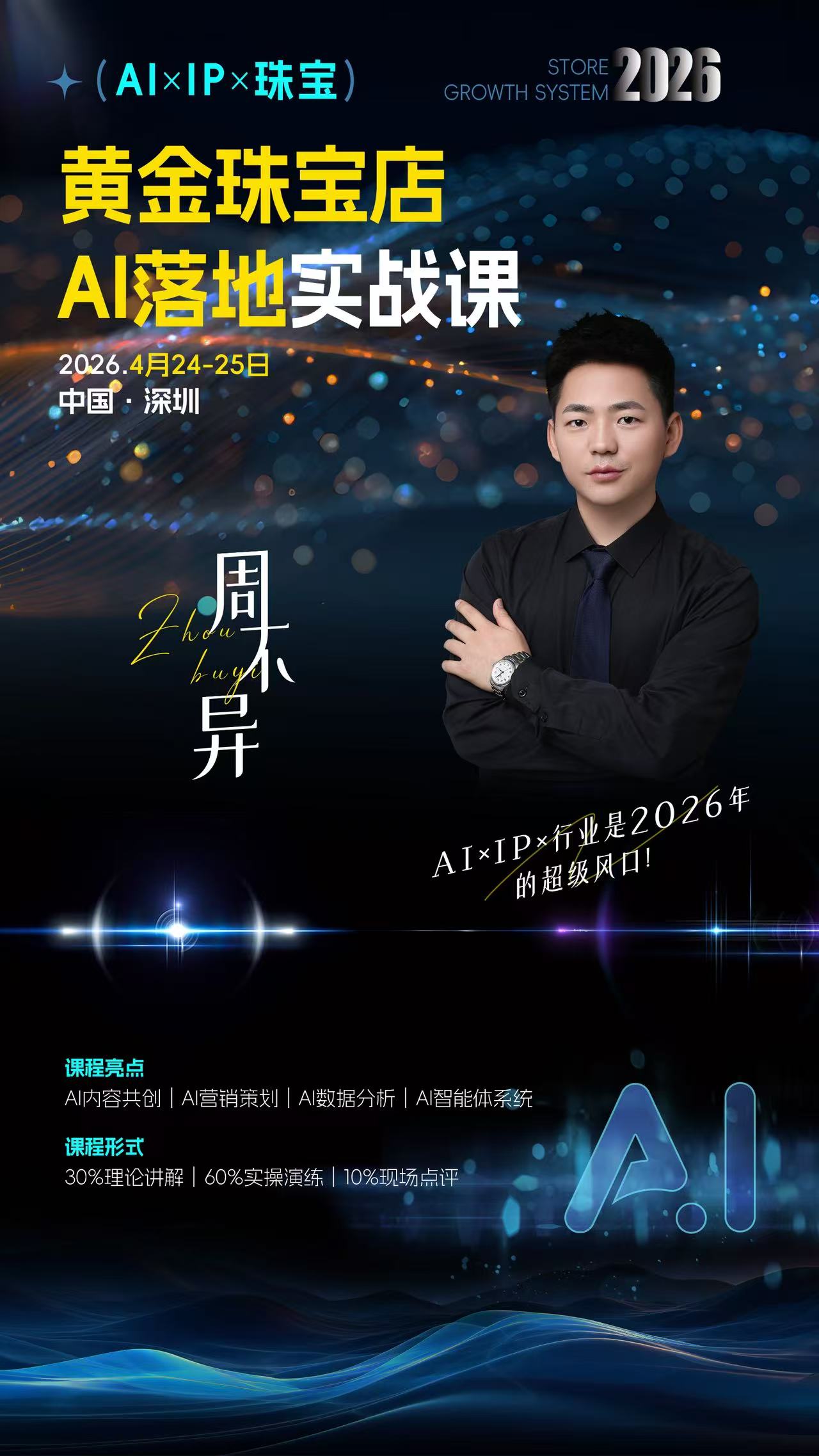 中山黄金珠宝AI经营平台